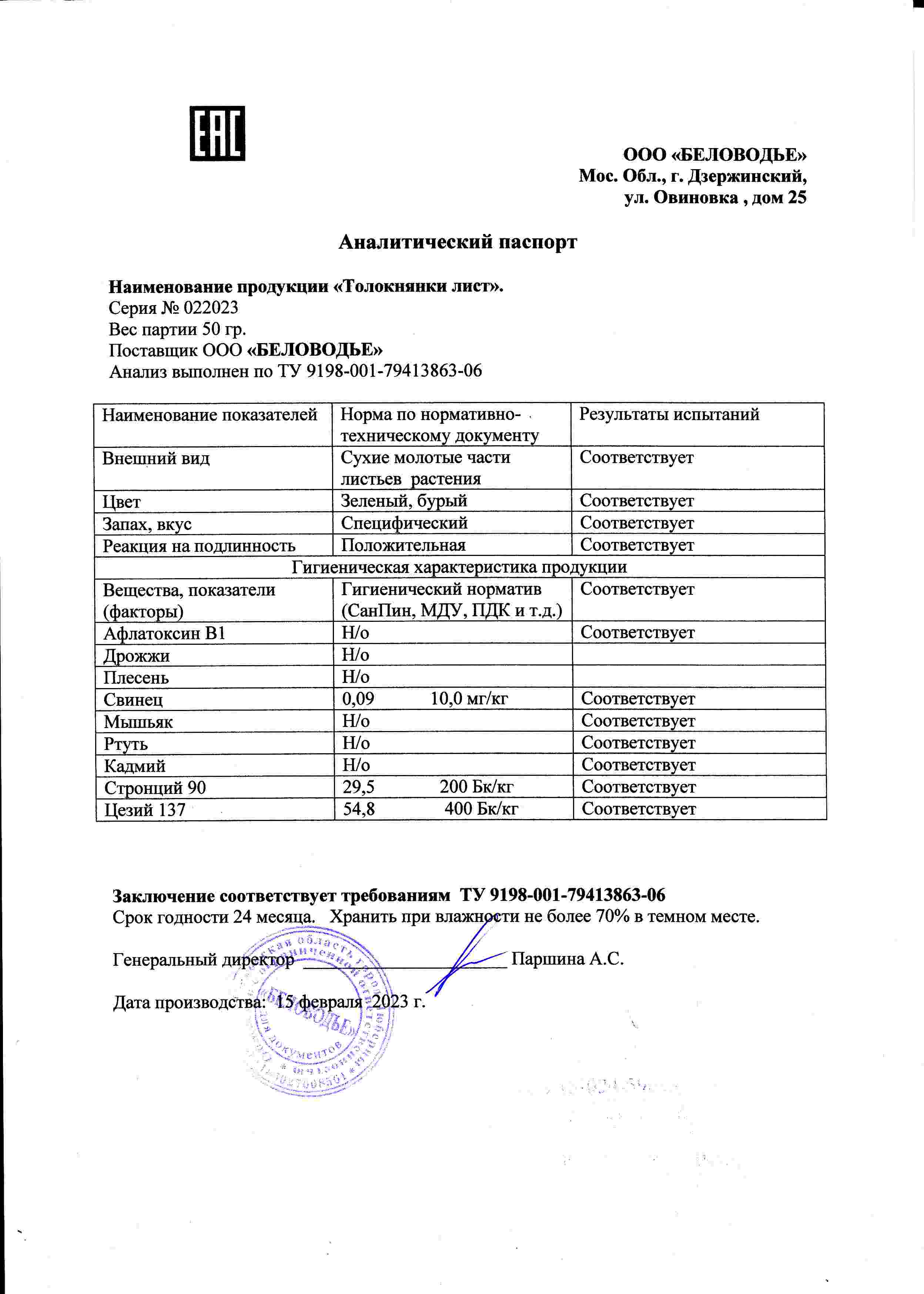 Паспорт №022023
